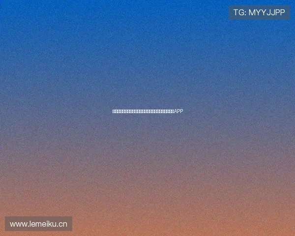 最佳足球直播软件下载推荐适合各类球迷使用的五款热门APP